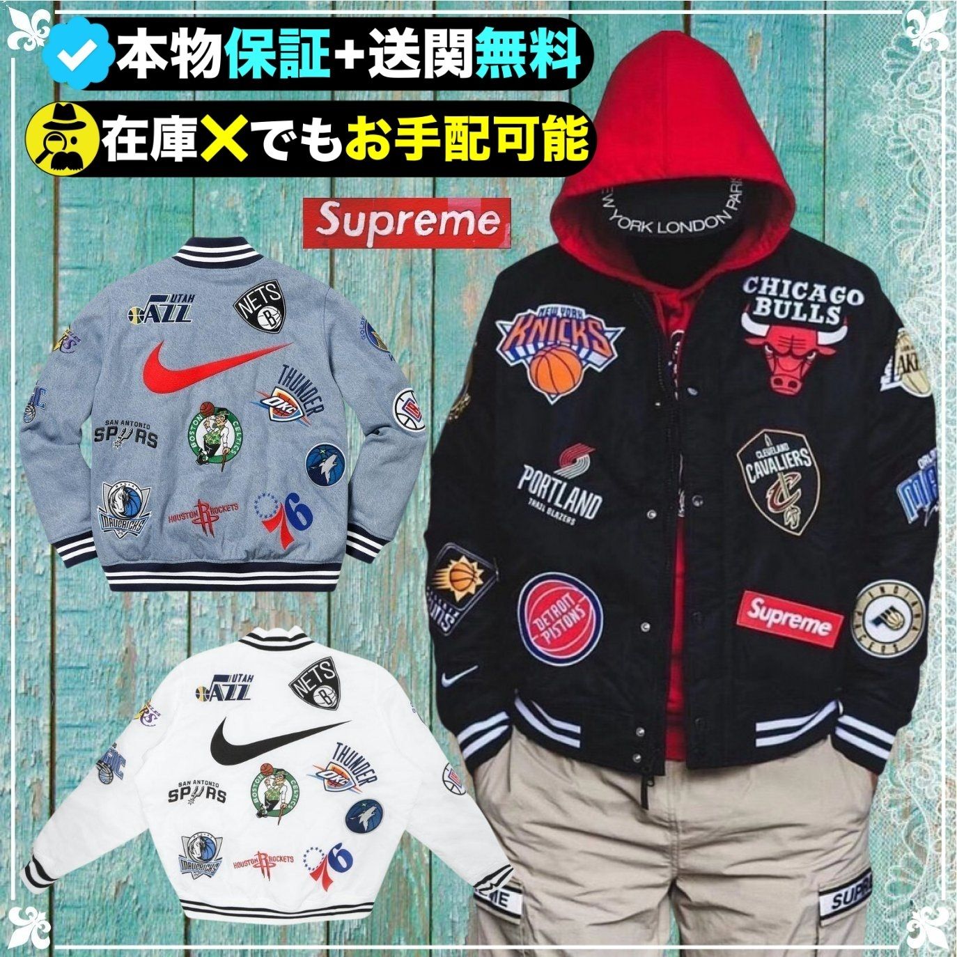 ☆Supreme x NIKE NBA☆送関込☆話題のコラボジャケット☆ (Supreme