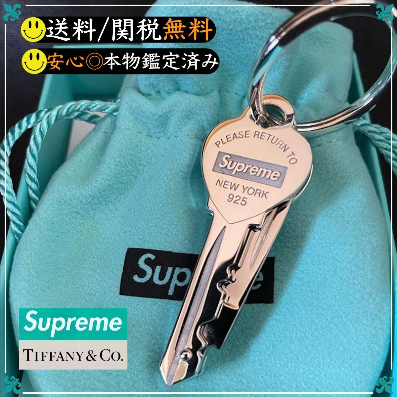 ☆Supreme x Tiffany☆送関込☆入手困難☆誰もが欲しがる傑作