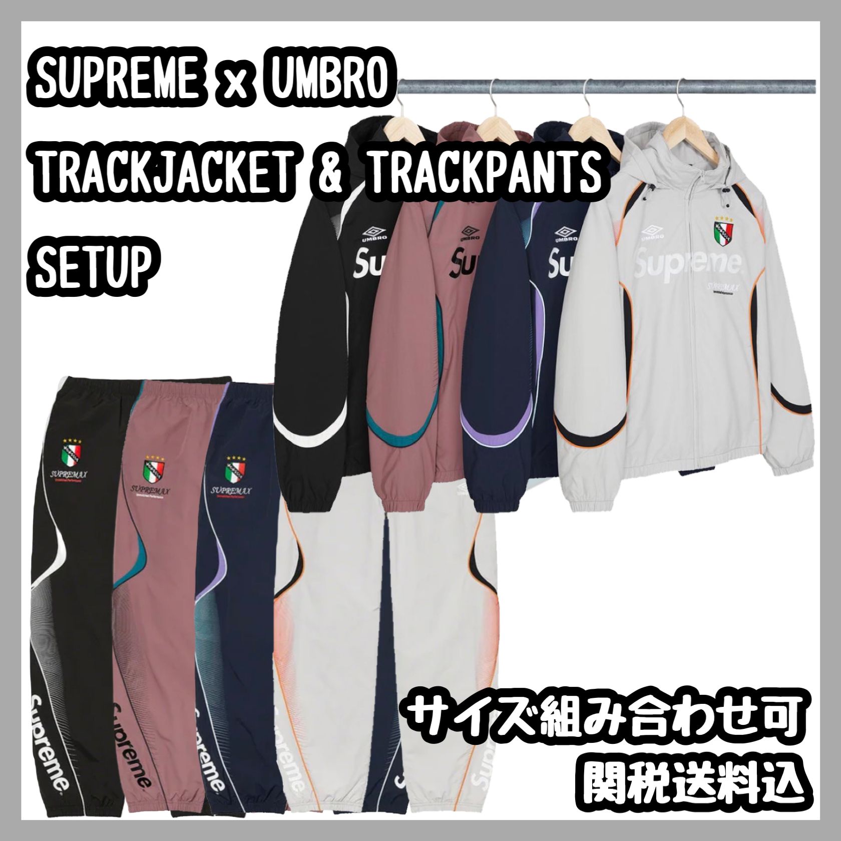 セットアップ Supreme x Umbro トラックジャケット パンツ (Supreme