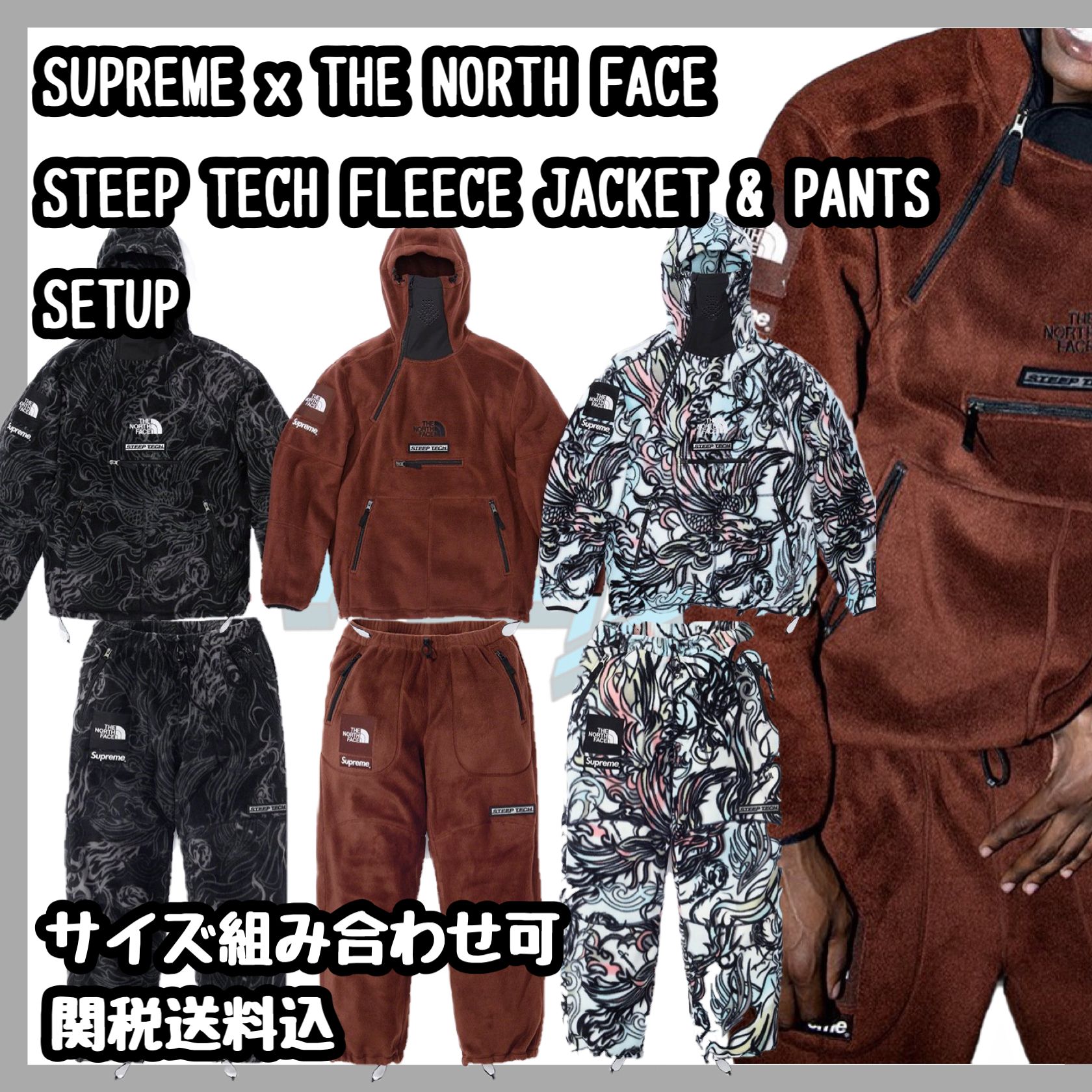 Supreme The North Face フリースジャケット トラックパンツ (Supreme