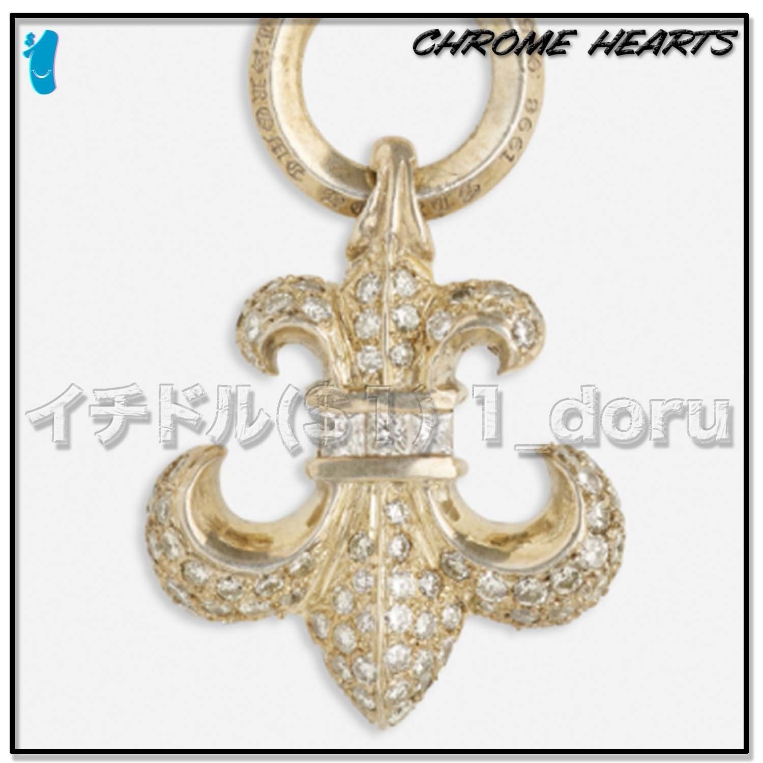 CHROME HEARTS+ 22K ゴールド BS フレア チャーム ダイアモンド