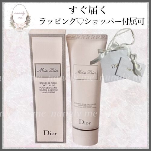 国内発♡すぐ届くDIOR ミスディオール ハンドクリーム 50ml (Dior