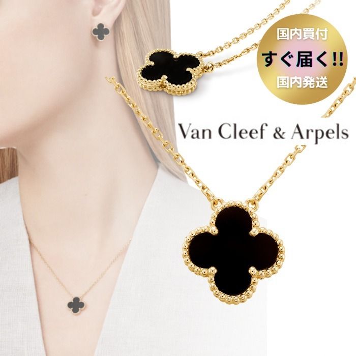 すぐ【VanCleef＆Arpels】ヴィンテージ アルハンブラ ペンダント (Van