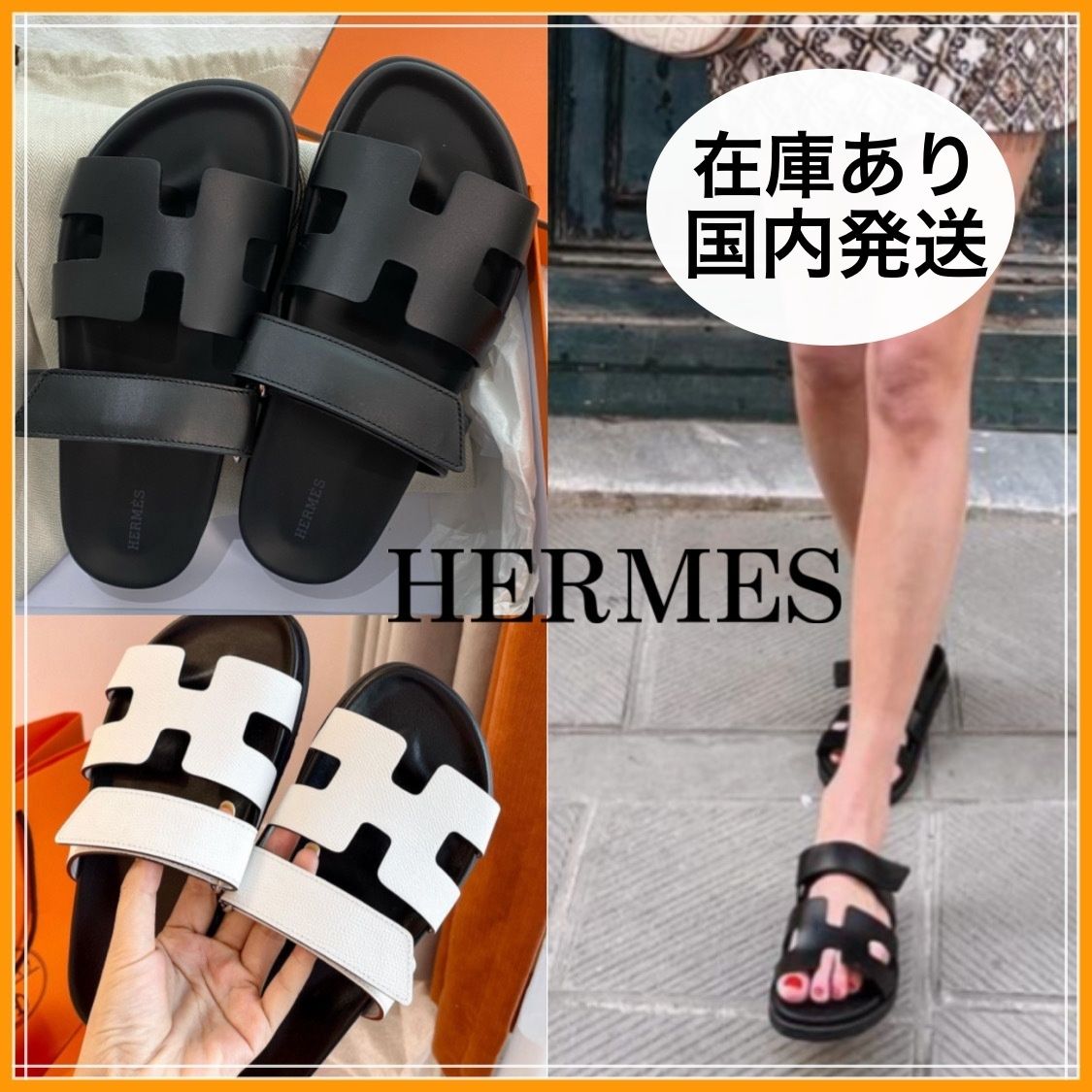 大人の抜け感【HERMES】入手困難 エルメスサンダル シプレ (HERMES