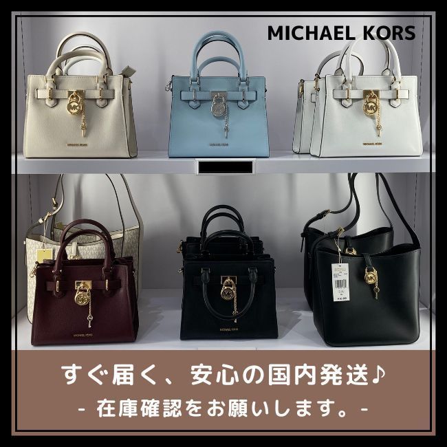MICHAEL KORS】HAMILTON サッチェル スモール (Michael Kors