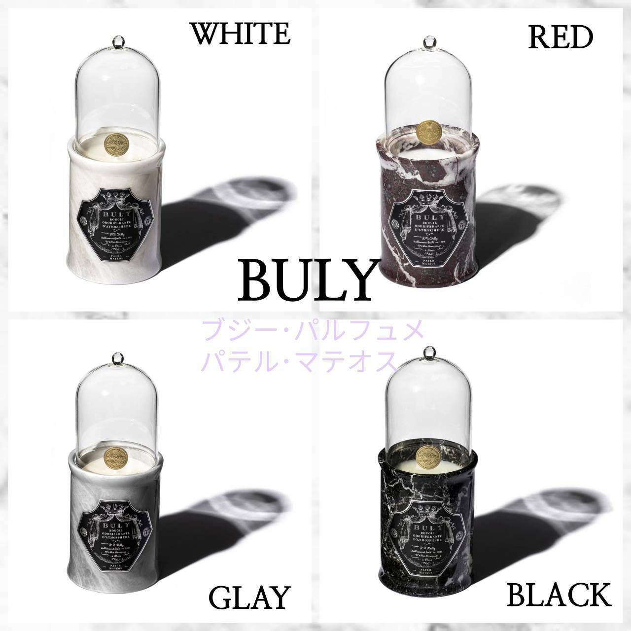 □BULY□ビュリー ブジーパルフュメ パテルマテオス キャンドル (BULY