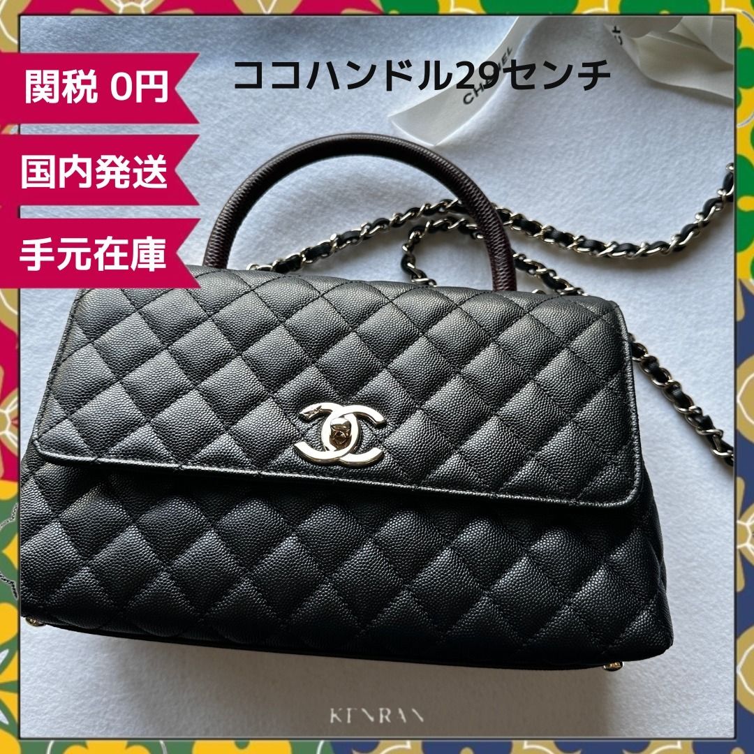 国内即発《CHANEL》ココハンドル 29㎝ A92991 入手困難 関税不要