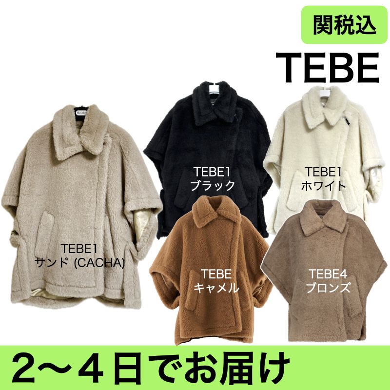 MAX MARA マックスマーラ TEDDY CAPE TEBE ケープ (Max Mara/ポンチョ