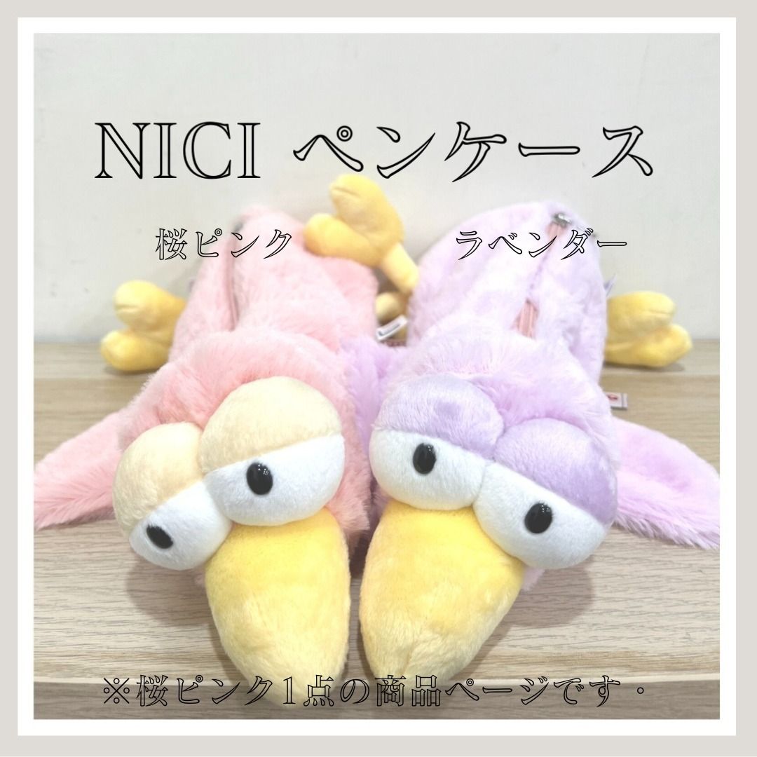 追跡有☆NICI 桜ピンク ハチドリ ペンケース 筆箱 (NICI/ぬいぐるみ