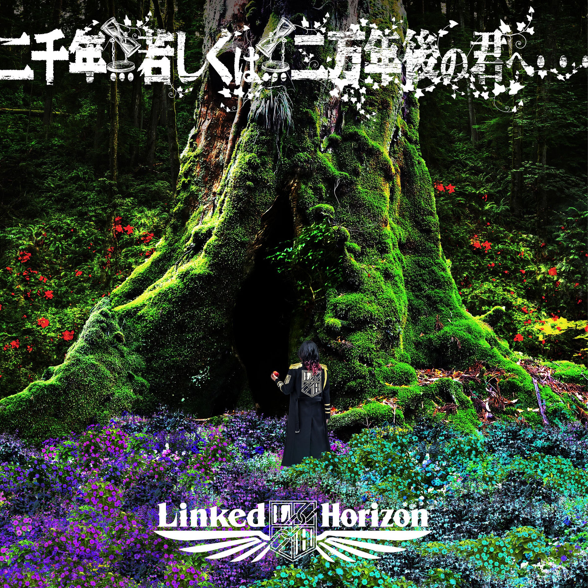 進撃の記憶 - Linked Horizon | Deezer