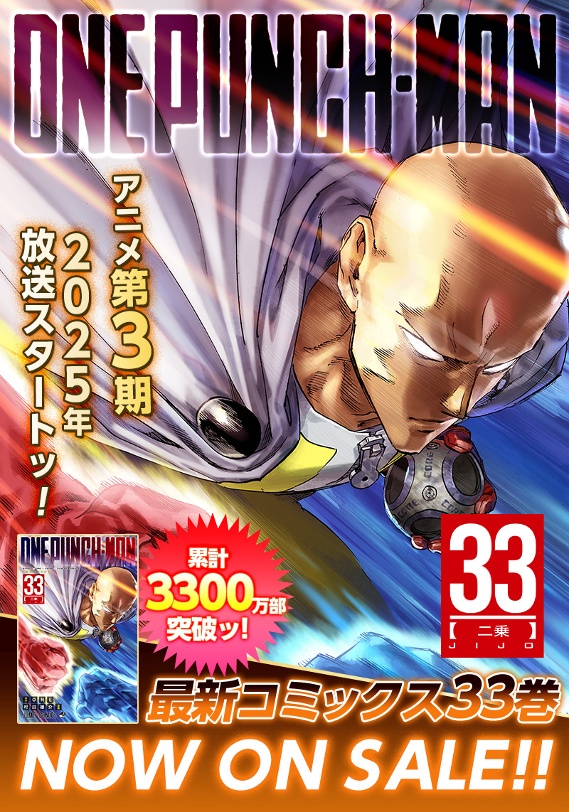 番外編2] ワンパンマン - ONE/村田雄介 | となりのヤングジャンプ