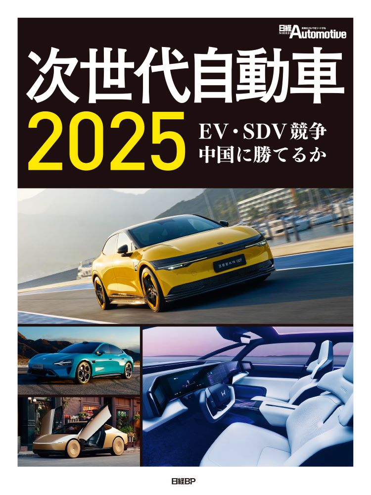 書籍：自動車 | 日経クロステック（xTECH）
