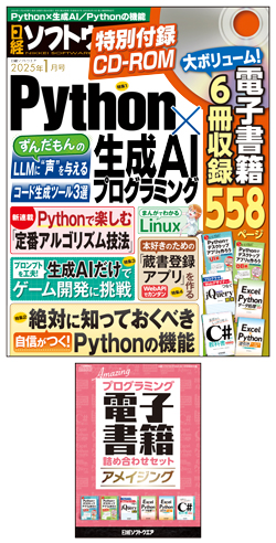 日経ソフトウエア 2025年1月号｜日経ソフトウエア