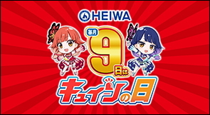 第2回パチキャラまつり in 花やしき 特大タペストリー【カンスケ
