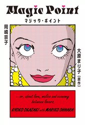 岡崎京子｜LINE マンガ