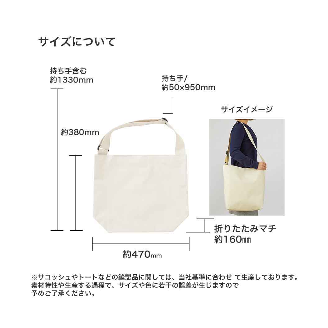 アジャスター付ショルダートートバッグ｜ノベルティ・オリジナルグッズ