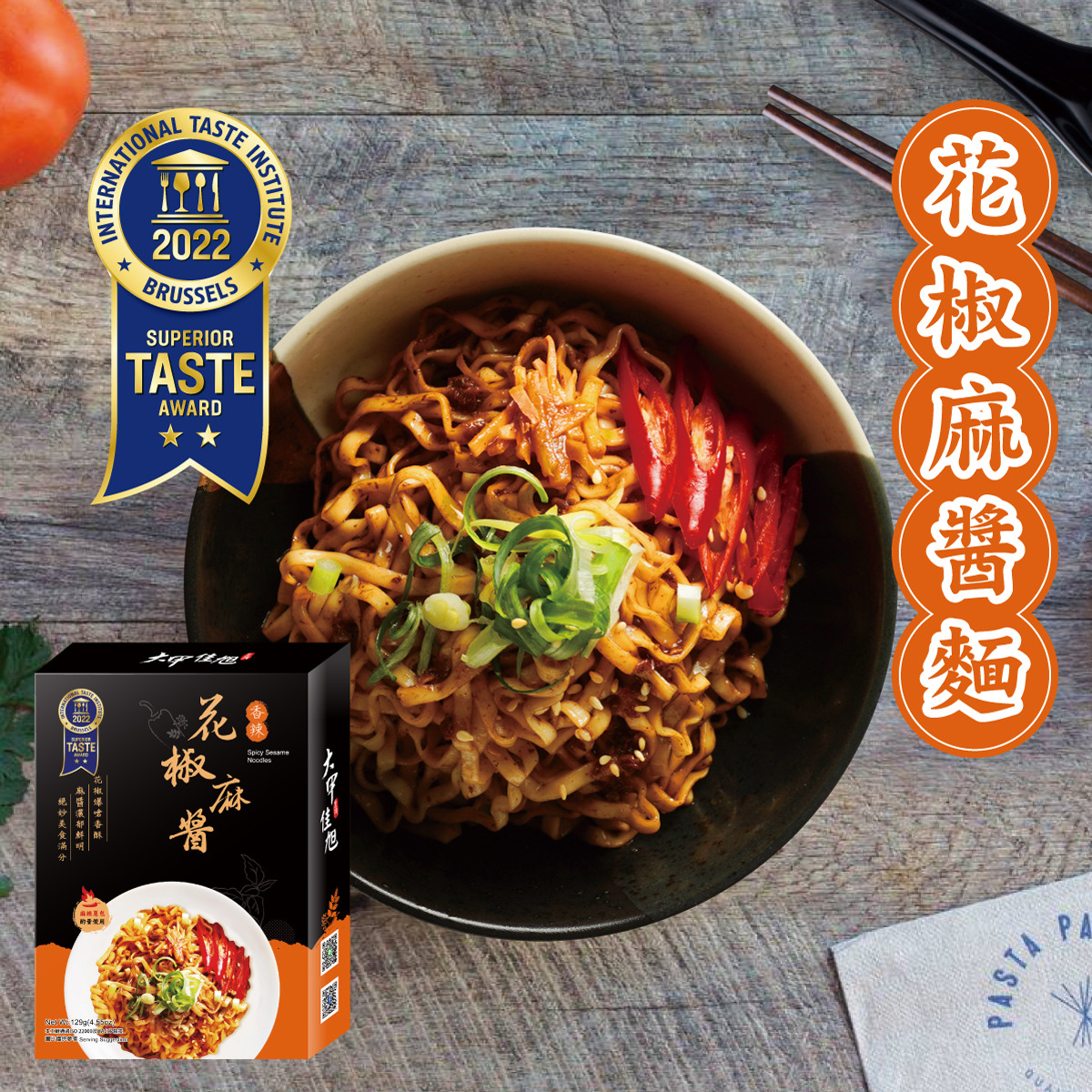 DJ Noodle】Sichuan Peppercorn Sesame Fried Noodles (Vegan) 大甲佳旭