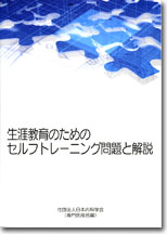 生涯教育のためのセルフトレーニング問題集 | 刊行物 | 日本内科学会