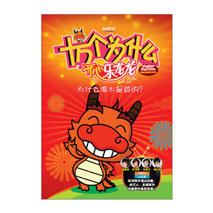 Happy Dragon 100,000 Whys Series