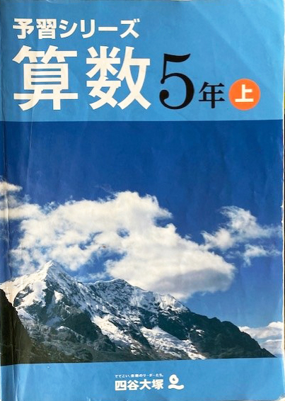 四谷大塚「予習シリーズ」改訂 塾選びが大きく変わる？：日経xwoman