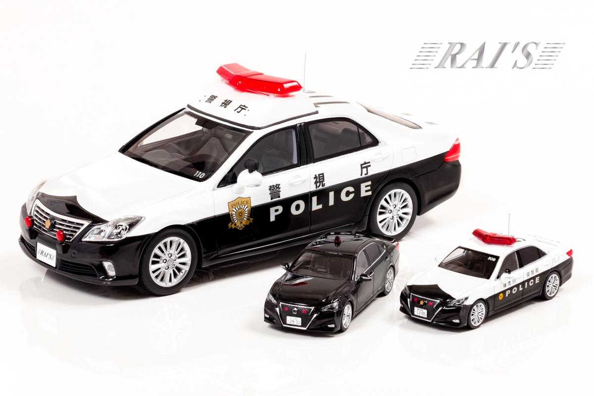 マニアも納得の仕上がり！ トヨタ・クラウンのパトカー3車種のモデル