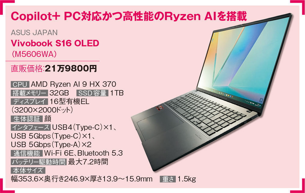 性能・機能は最高クラスで価格は約22万円、耐久性にも優れたASUSのAI