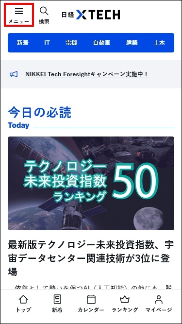 雑誌のデジタル版」を読みたい | 日経クロステック（xTECH）