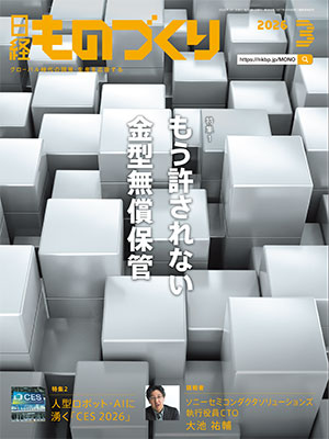 日経コンピュータ（2123ページ目） | 日経クロステック（xTECH）