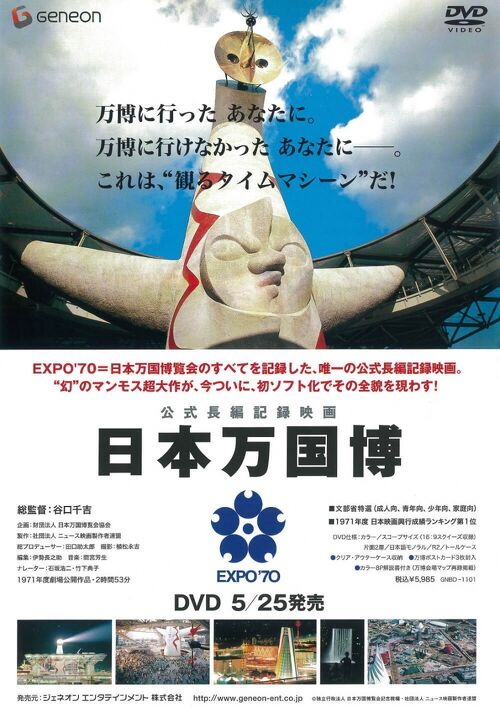とある休日の出来事 関西編Ver.47（EXPO'70記録映画鑑賞と北浜界隈の