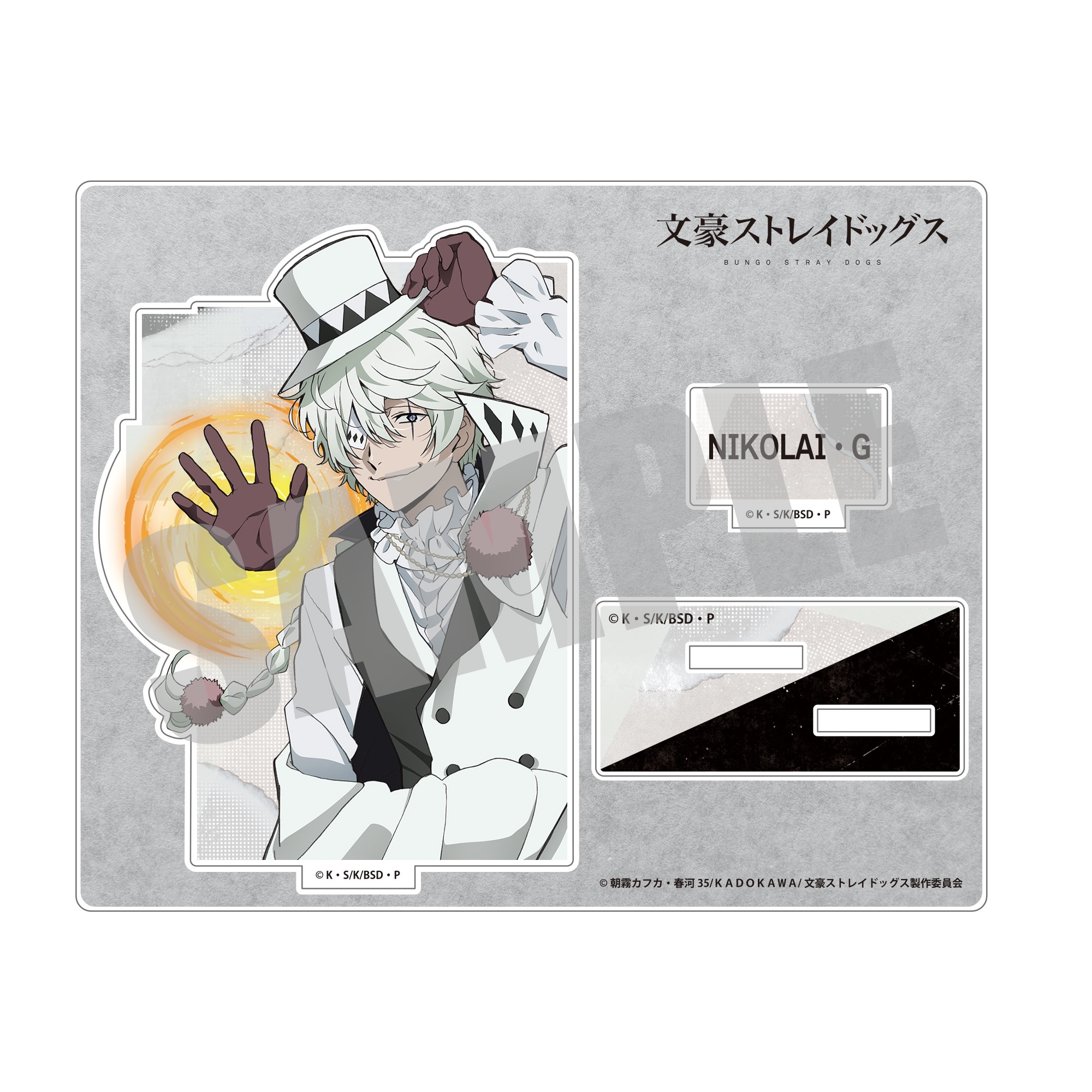 文豪ストレイドッグス_アクリルスタンド ニコライ・G | 公式グッズ