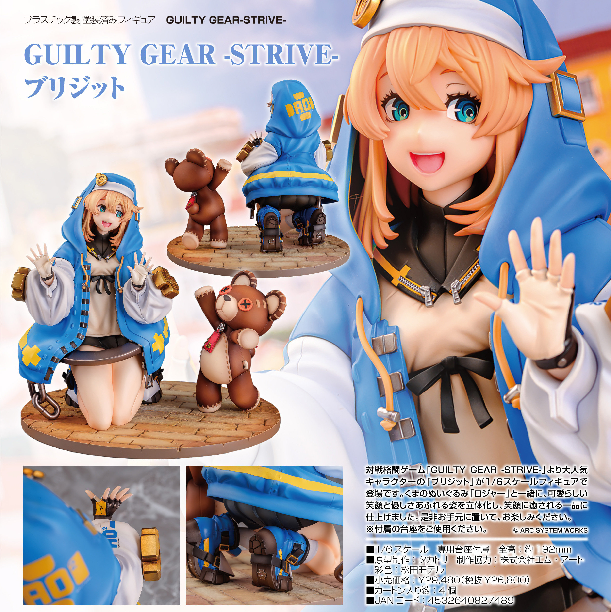 GUILTY GEAR -STRIVE-_ブリジット | 公式グッズ・公式ライセンス商品