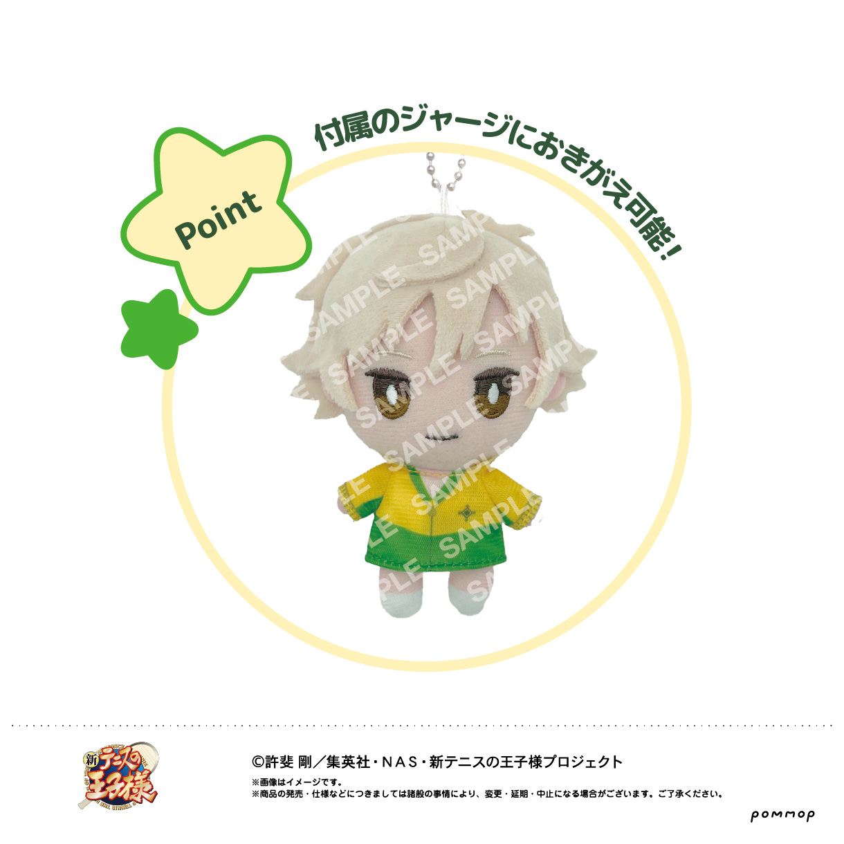 新テニスの王子様_おきがえぬいぐるみミニ（37 千歳千里） | 公式