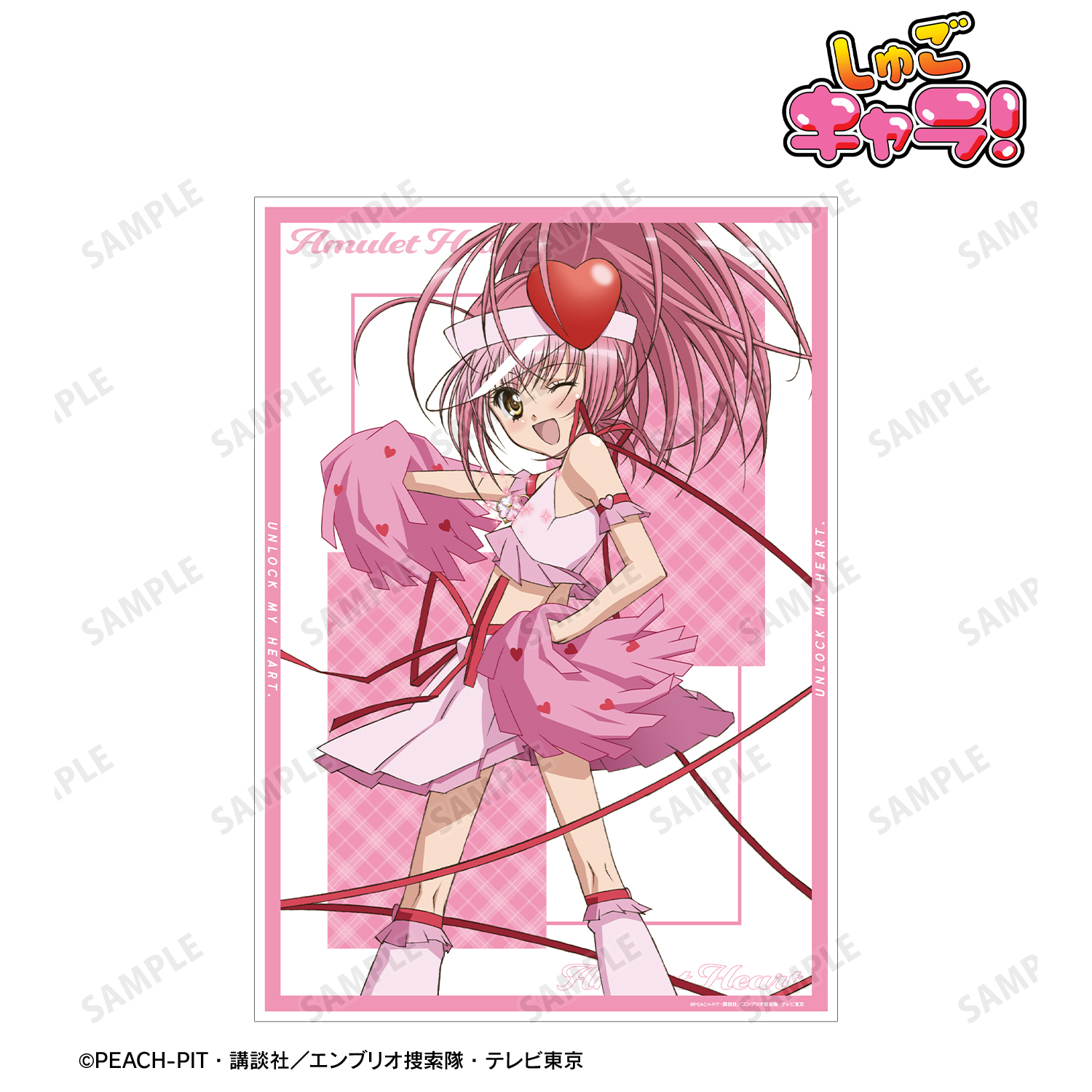 しゅごキャラ！_アミュレットハート A3マット加工ポスター | 公式