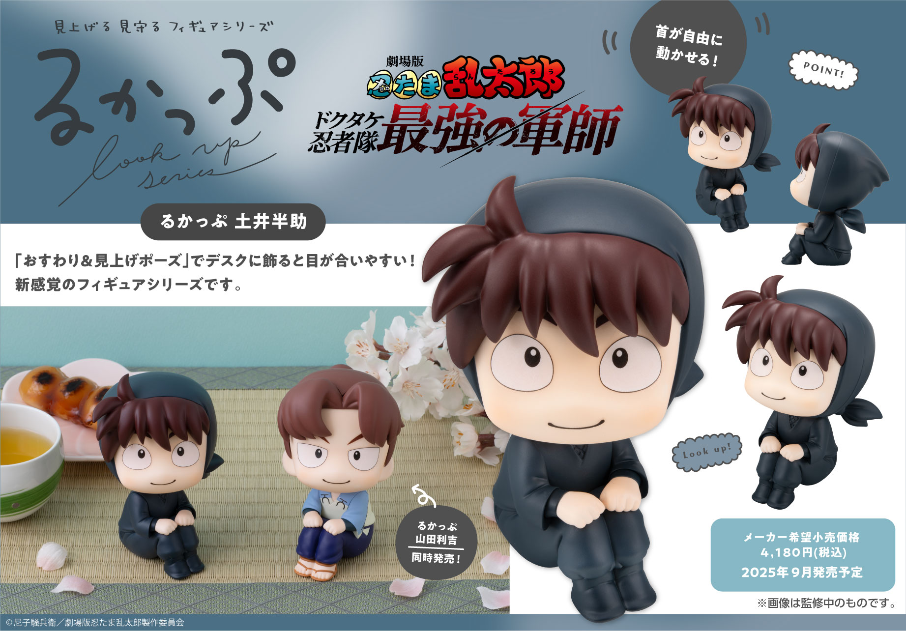 劇場版 忍たま乱太郎_るかっぷ 土井半助 | 公式グッズ・公式ライセンス