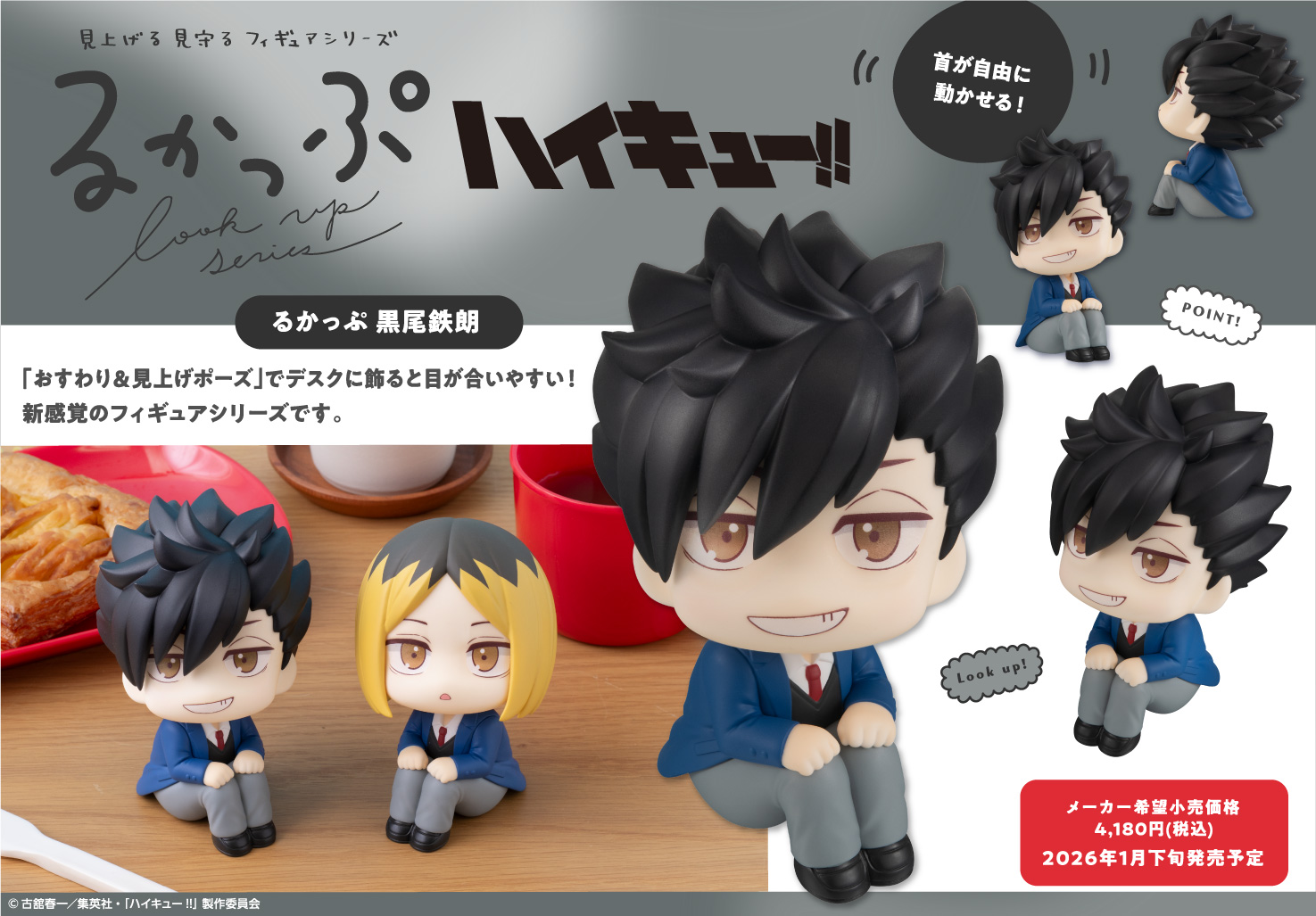 ハイキュー!!_るかっぷ 黒尾鉄朗 | 公式グッズ・公式ライセンス商品