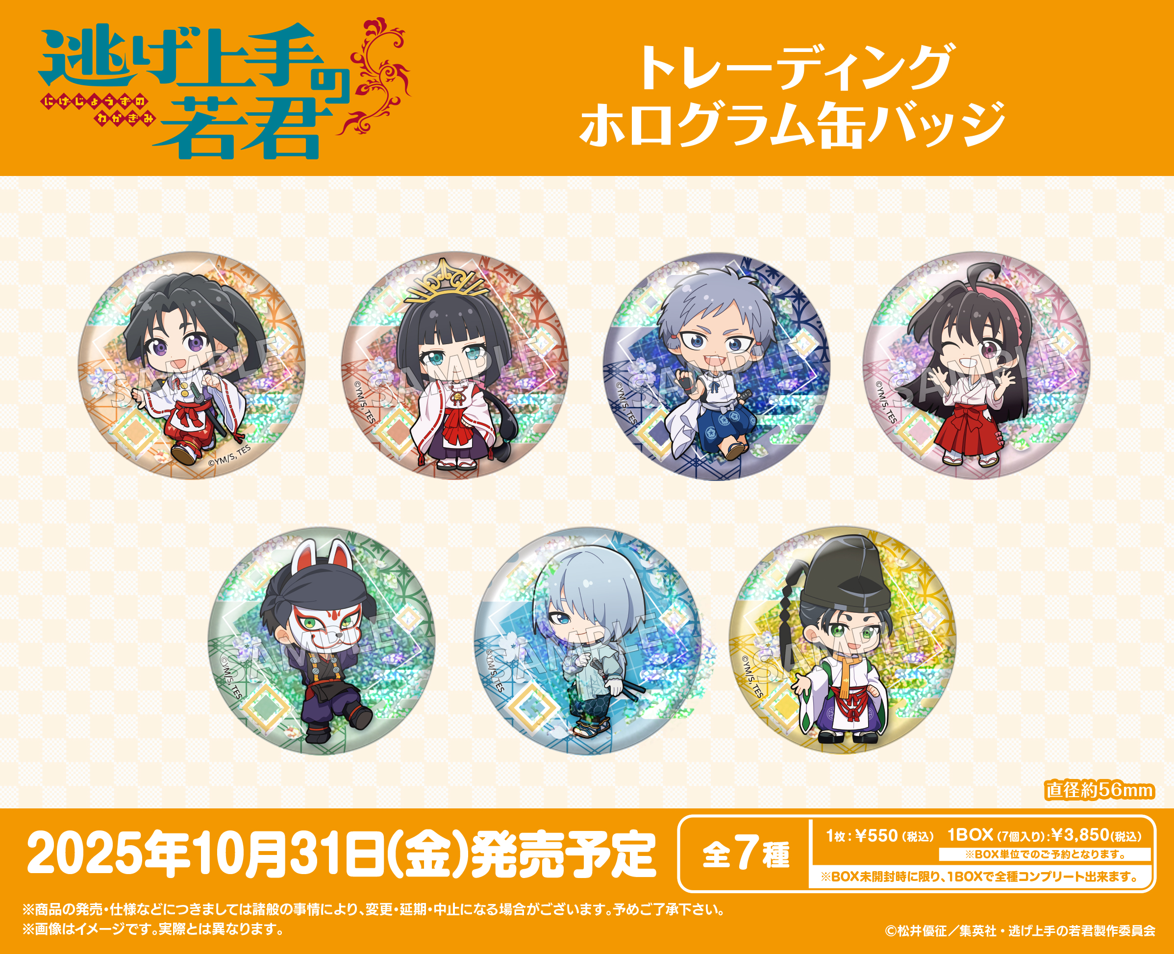 逃げ上手の若君_トレーディングホログラム缶バッジ 【コンプリートBOX