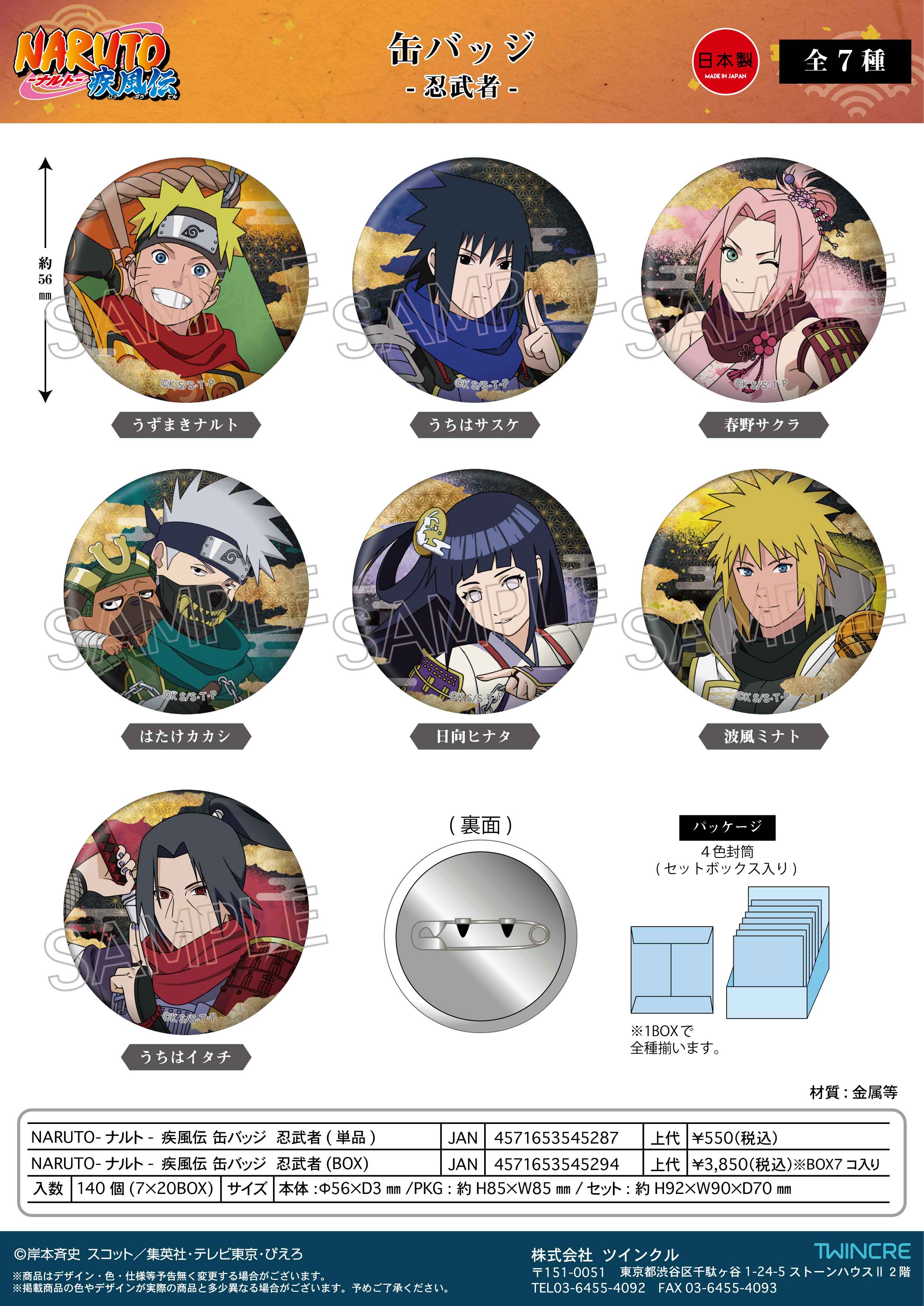 NARUTO-ナルト- 疾風伝_缶バッジ 忍武者【BOX／7個入り