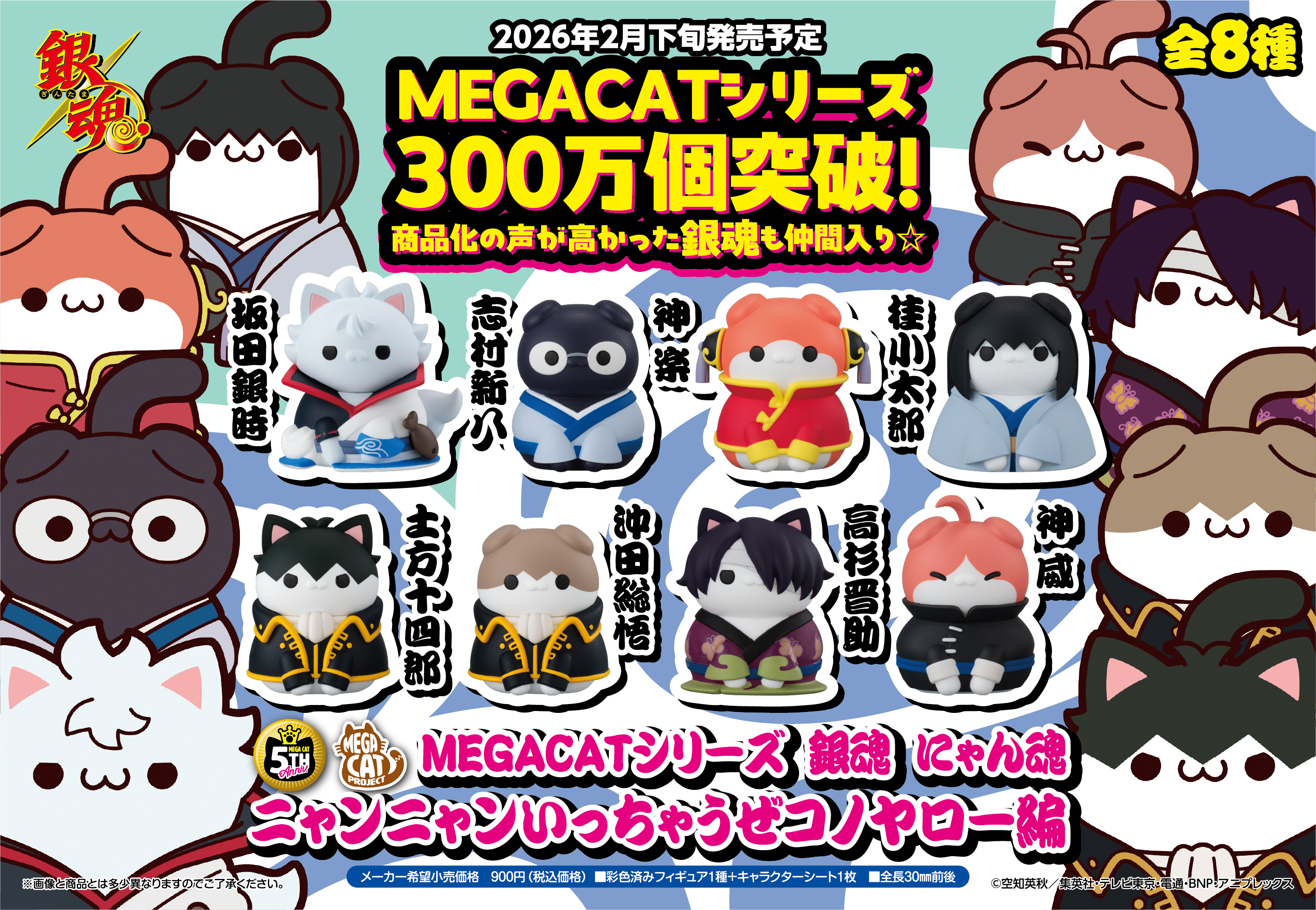 銀魂_MEGA CAT PROJECT にゃん魂 ニャンニャンいっちゃうぜコノヤロー