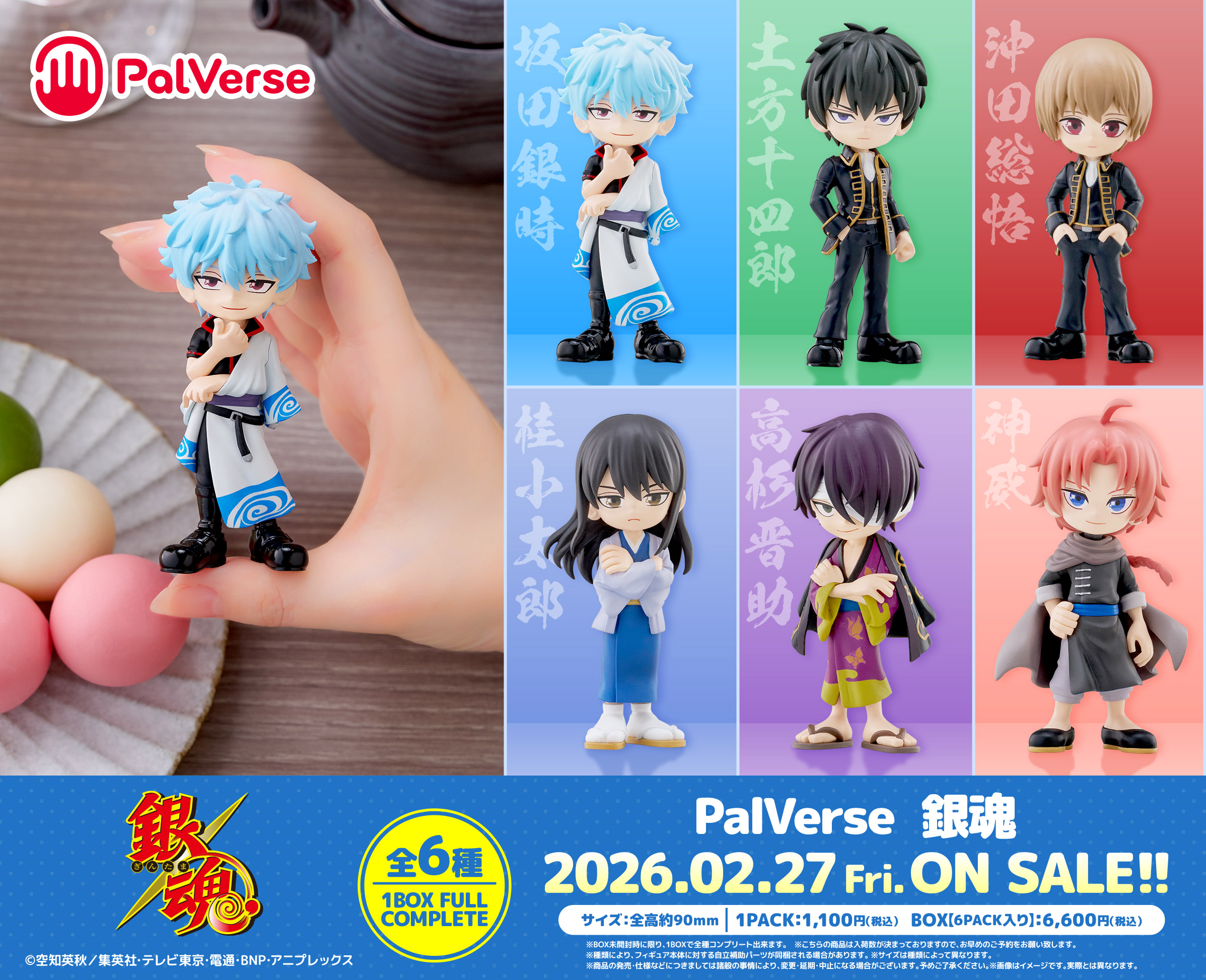 銀魂_PalVerse【コンプリートBOX／6個入り】 | 公式グッズ・公式