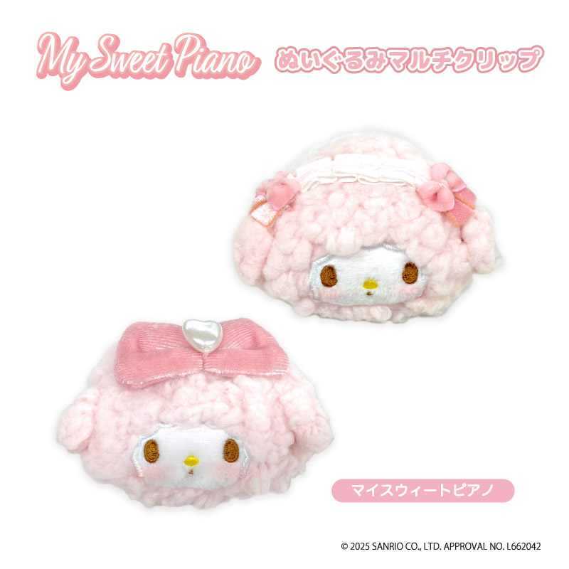 マイスウィートピアノ_ぬいぐるみマルチクリップ マイスウィートピアノ