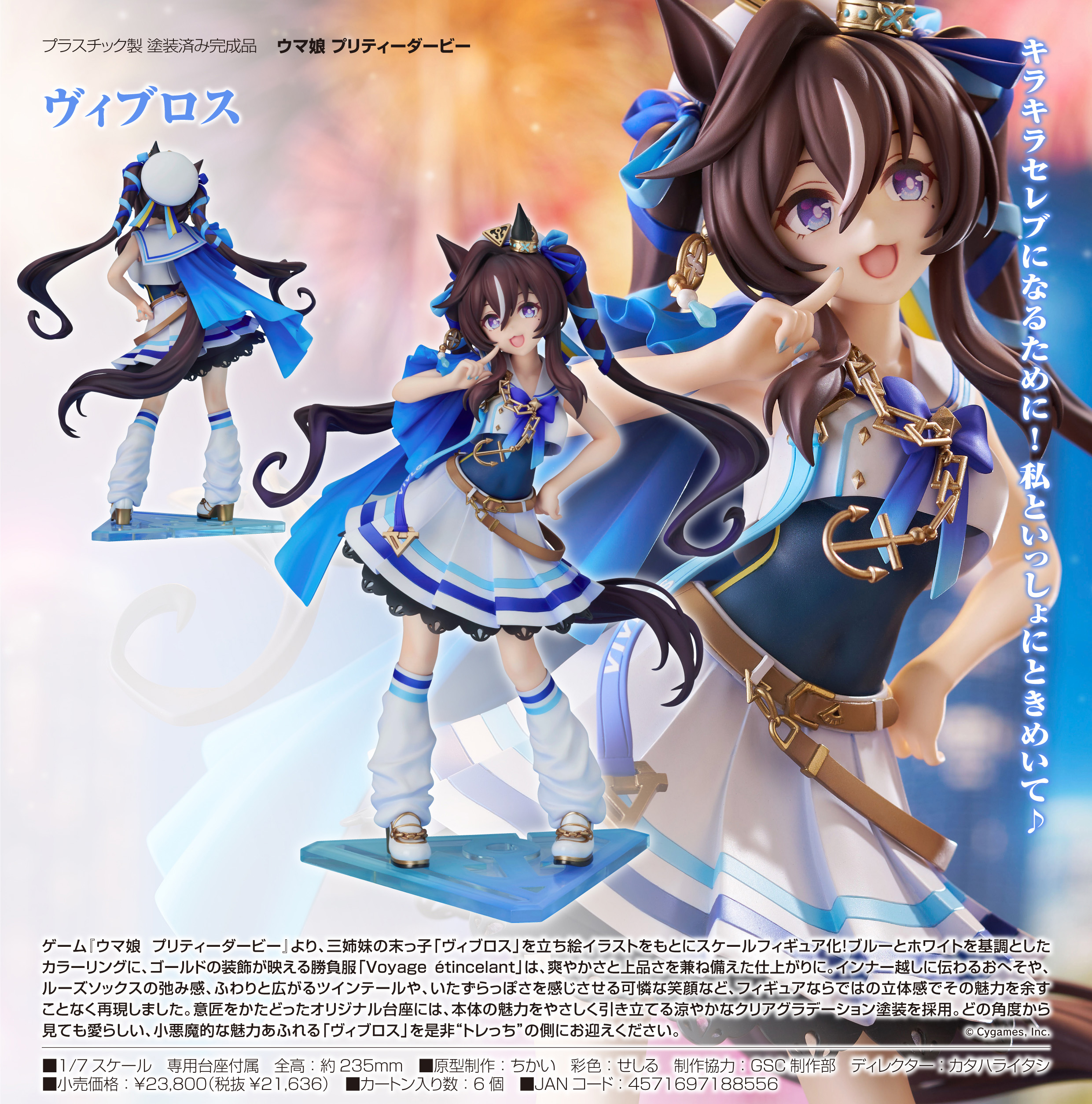 ウマ娘 プリティーダービー_ヴィブロス | j-hobby Collection