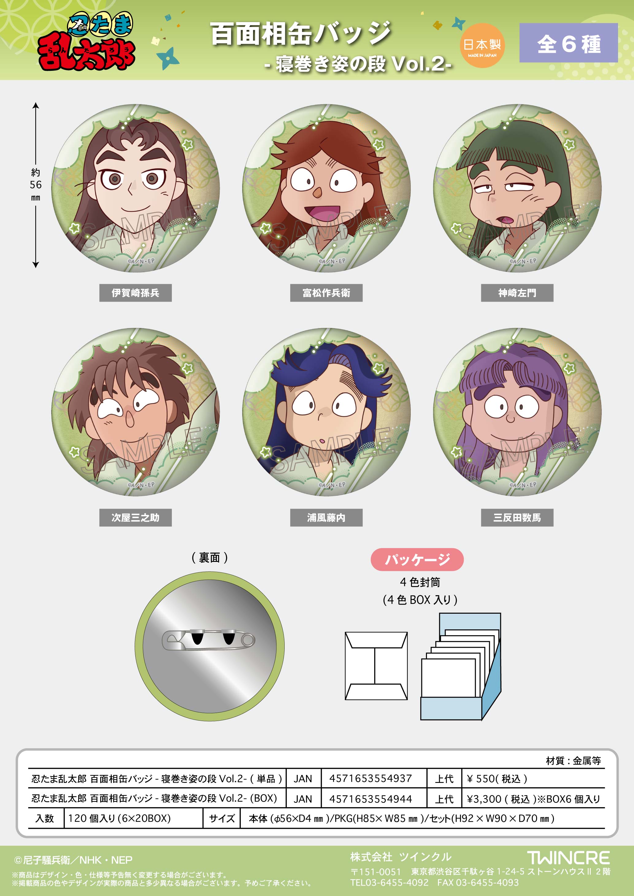 忍たま乱太郎_百面相缶バッジ -寝巻き姿の段Vol.2-【BOX／6個入り