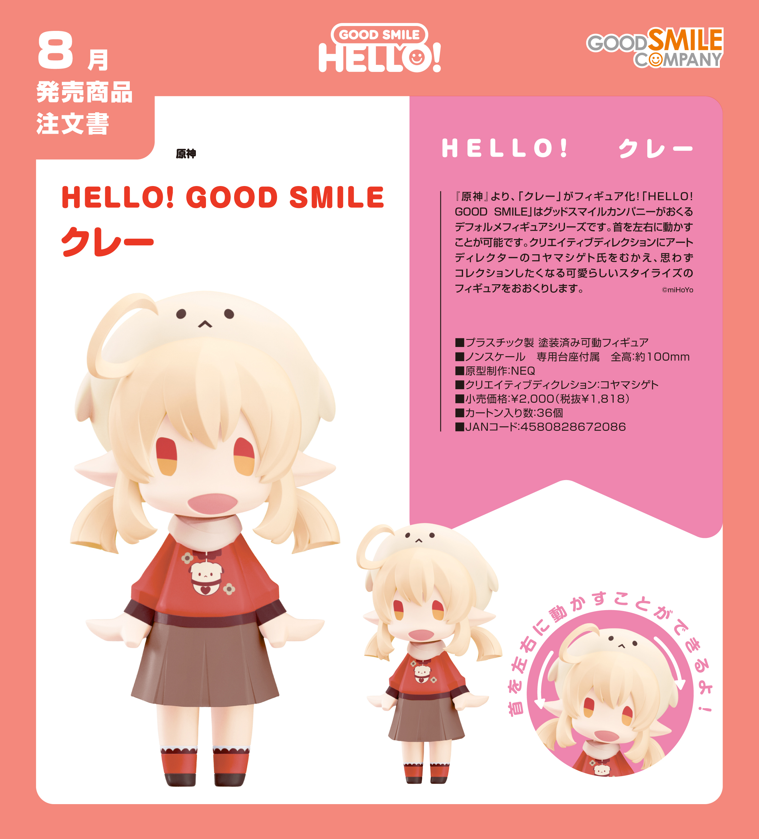 原神_HELLO! GOOD SMILE クレー | 公式グッズ・公式ライセンス商品専門