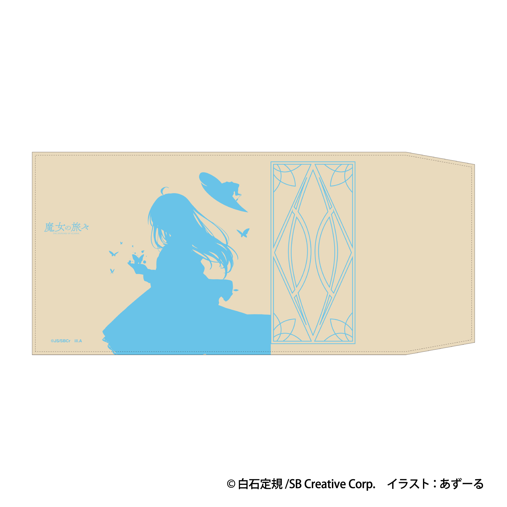 魔女の旅々_ブックカバー | 公式グッズ・公式ライセンス商品専門