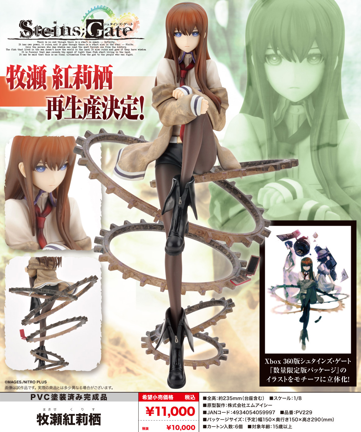 STEINS;GATE_牧瀬紅莉栖 | 公式グッズ・公式ライセンス商品専門