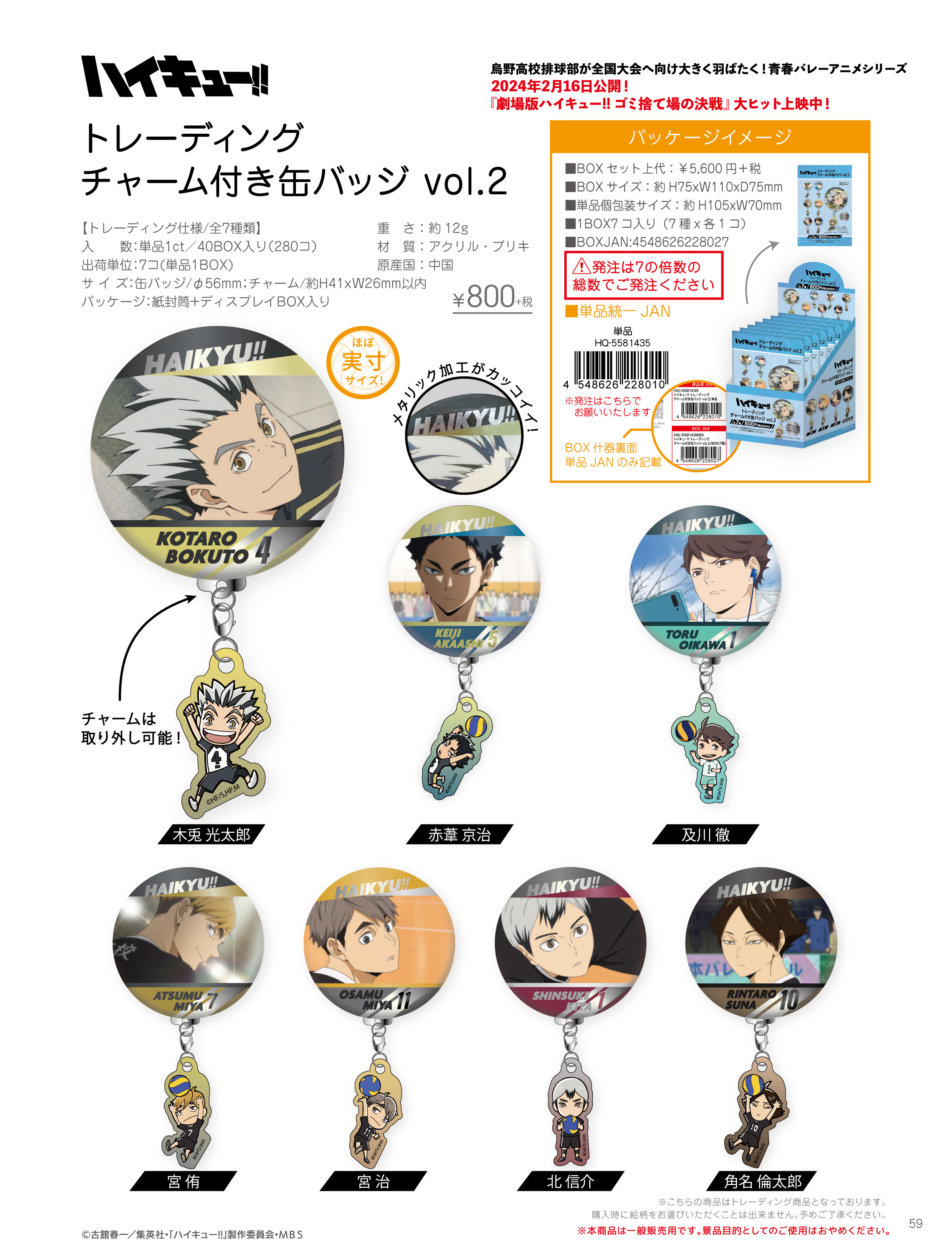 ハイキュー!!_トレーディングチャーム付き缶バッジ Vol.2【BOX／7個