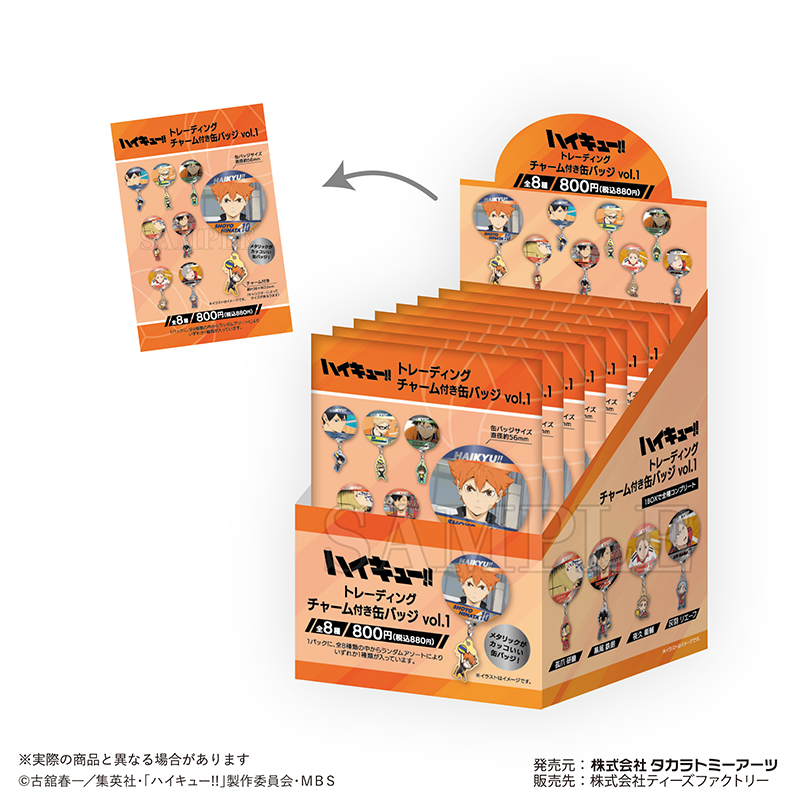 ハイキュー!!_トレーディングチャーム付き缶バッジ Vol.1【BOX／8個