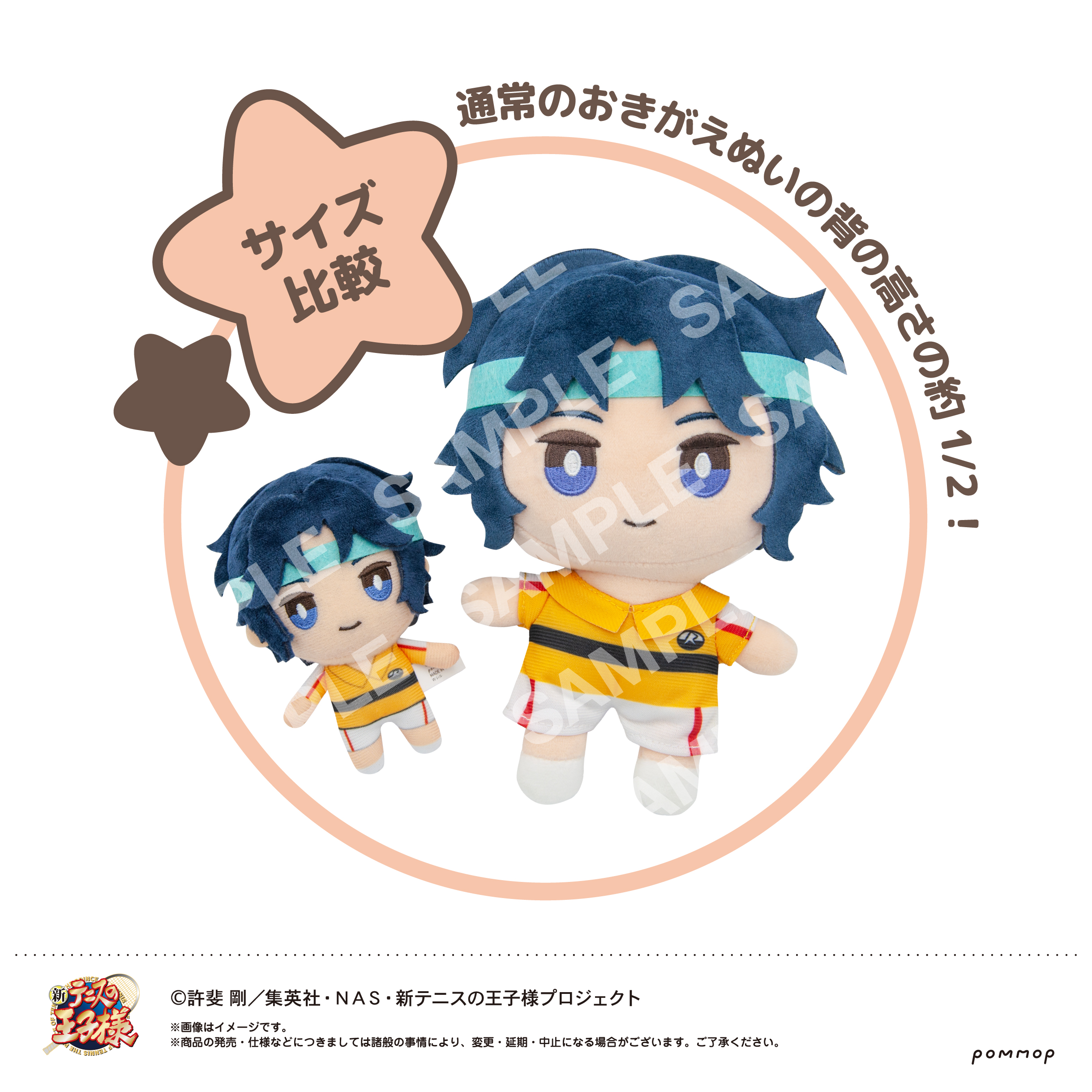 新テニスの王子様_おきがえぬいぐるみミニ（21 柳 蓮二） | 公式グッズ