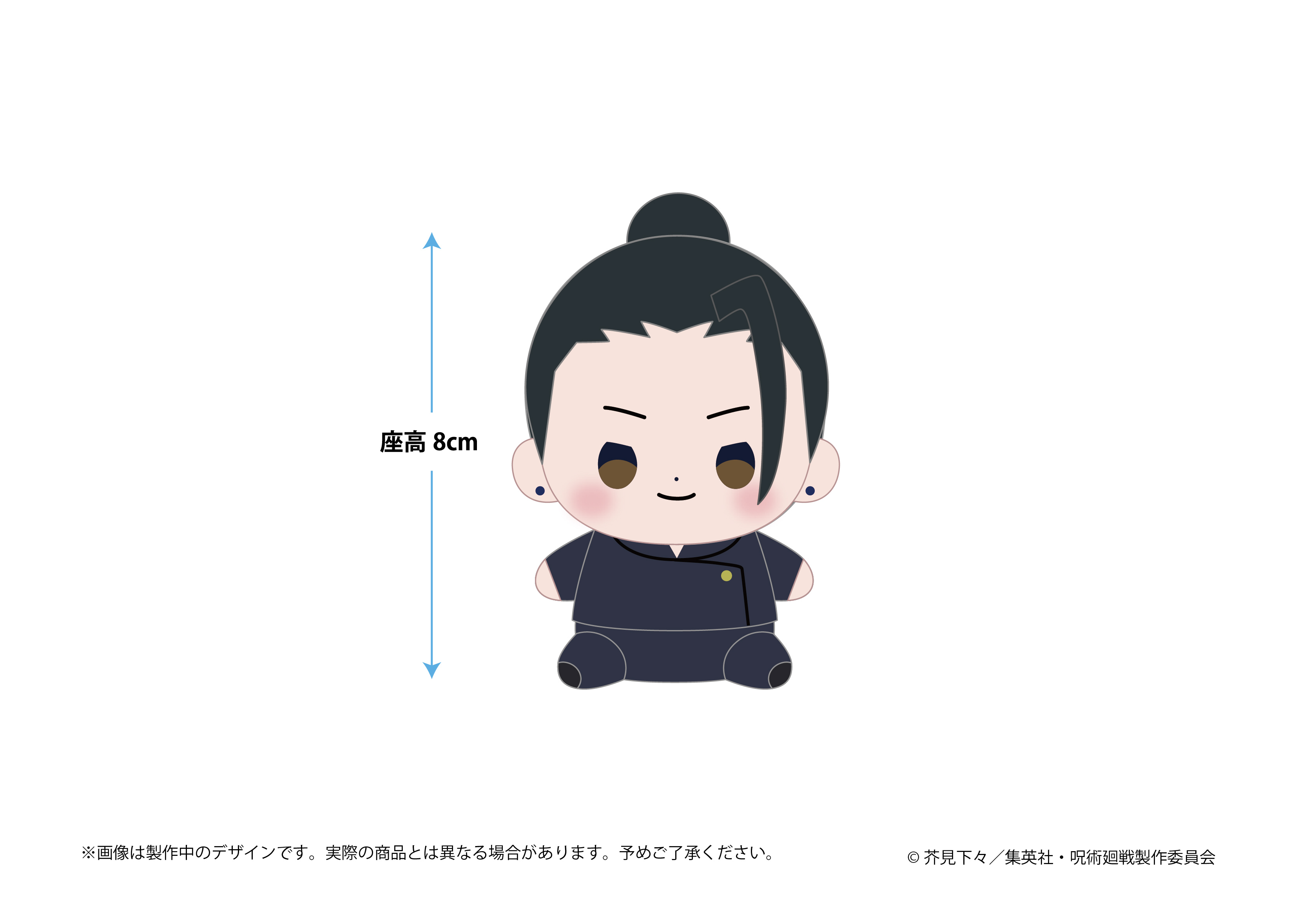 呪術廻戦 懐玉・玉折_もっちび ぬいぐるみ 夏油傑 | 公式グッズ・公式