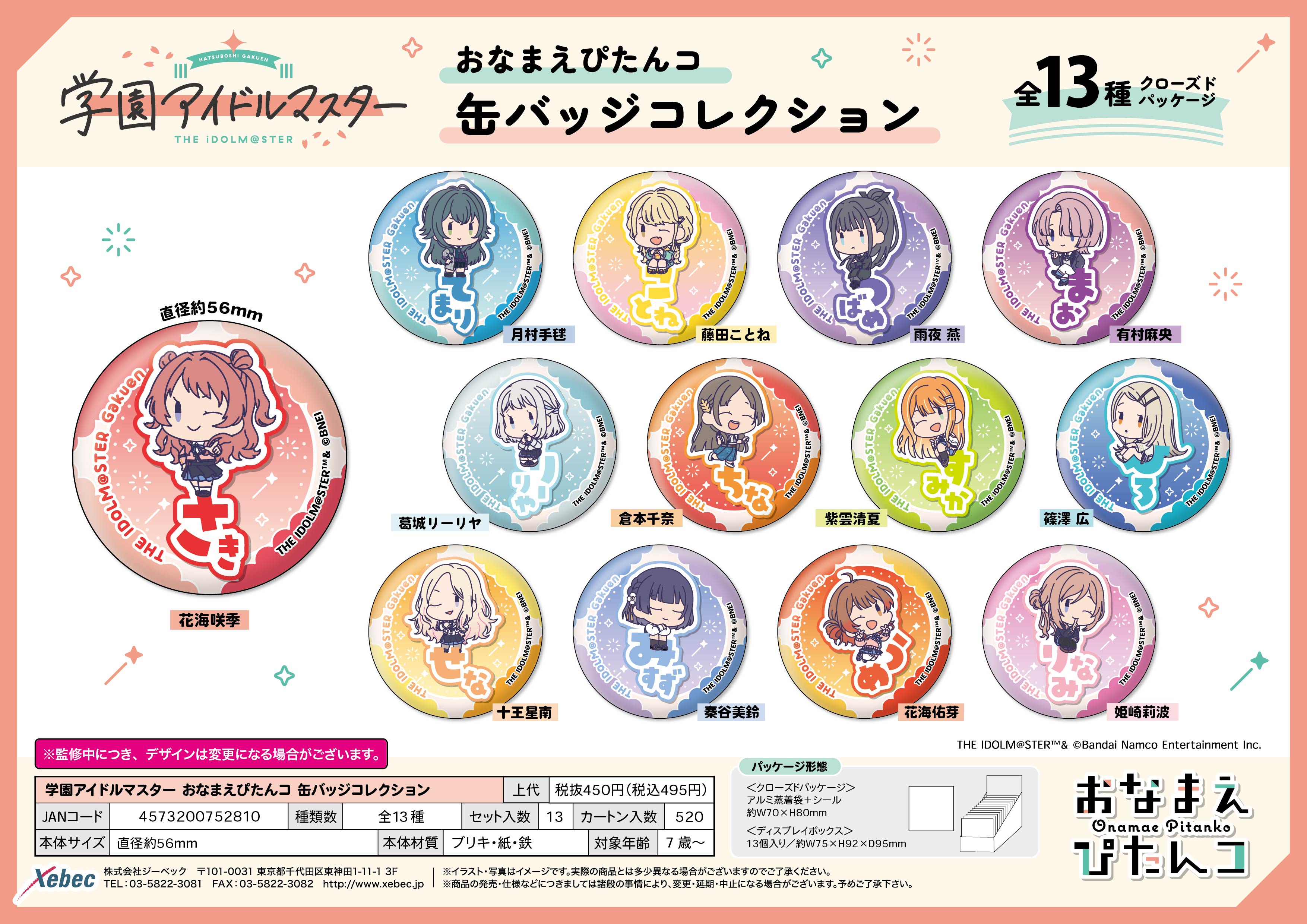 学園アイドルマスター_おなまえぴたんコ 缶バッジコレクション【BOX